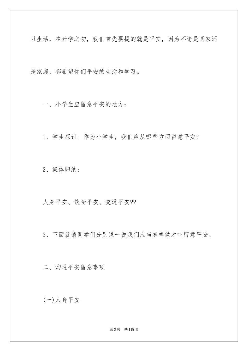 2024安全开学第一课教案_第3页