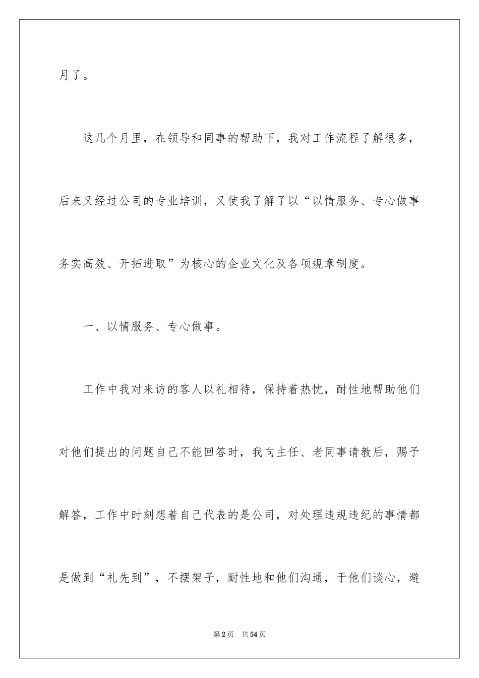 2024员工转正试用述职报告_2_第2页