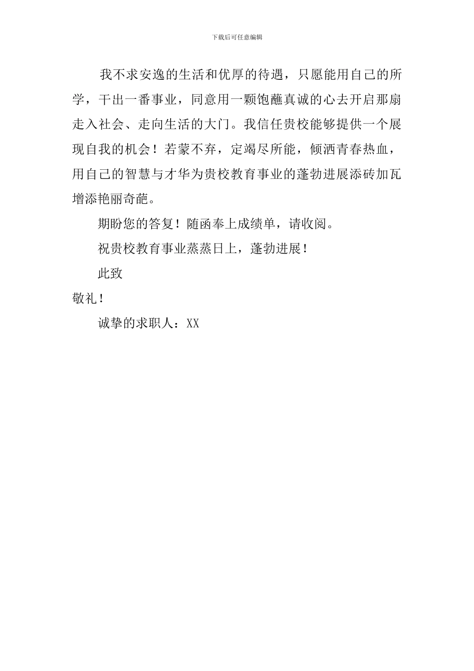 数学系数学与数学应用专业的求职信范文_第3页