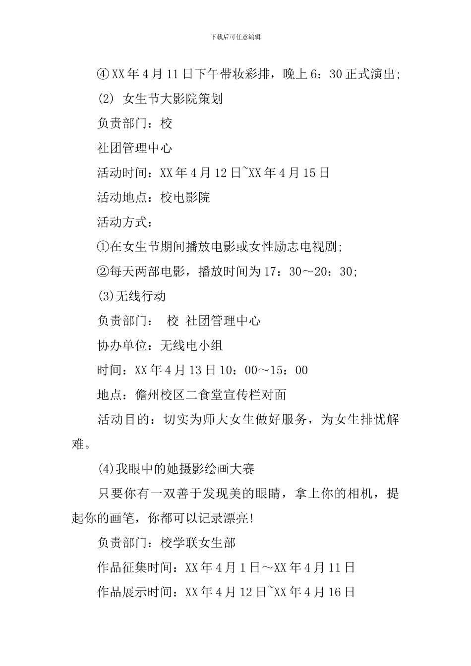 2024女生节活动策划方案_第2页