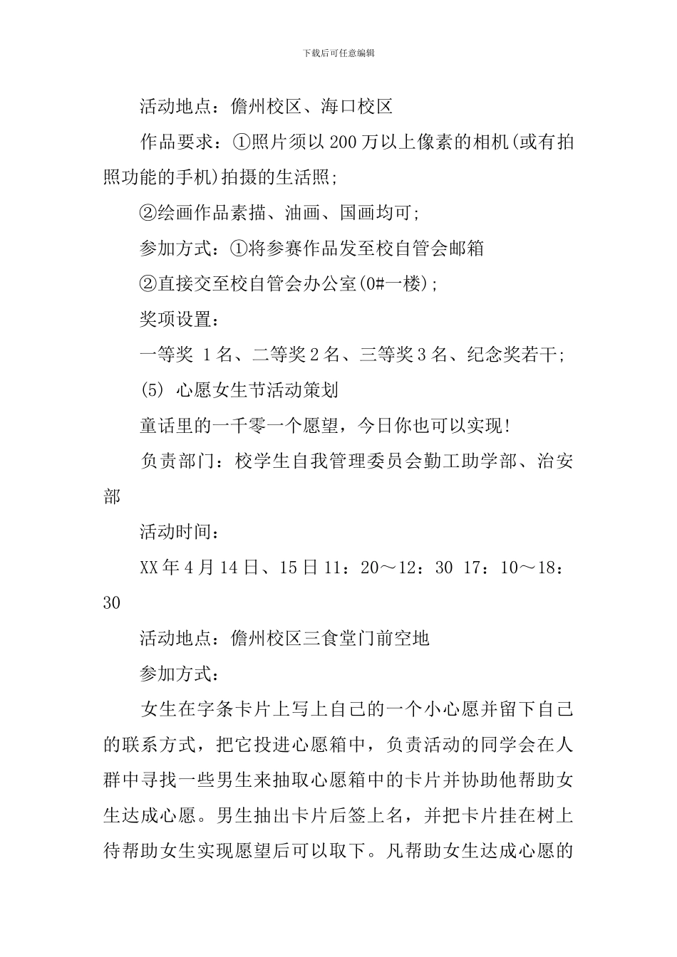 2024女生节活动策划方案_第3页