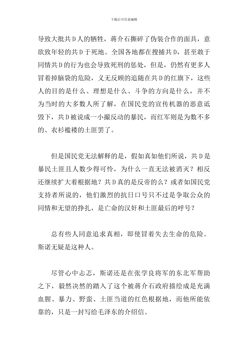 《红星耀中国》读后感三篇_第2页