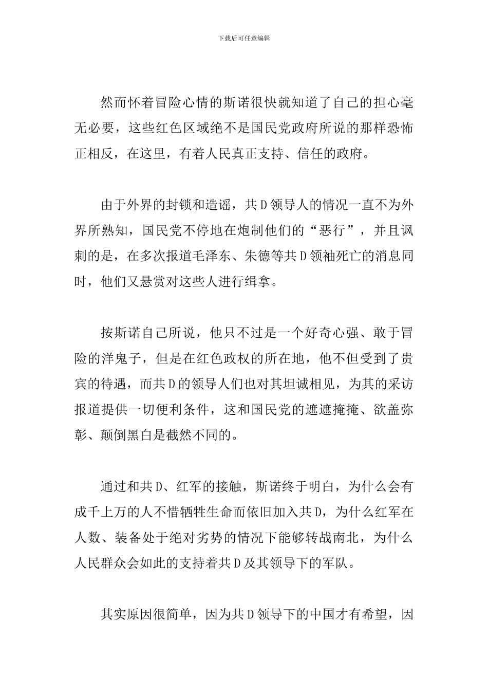 《红星耀中国》读后感三篇_第3页