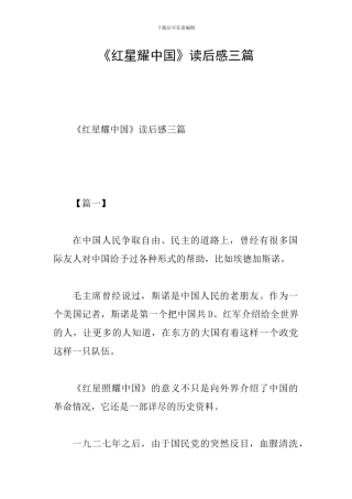《红星耀中国》读后感三篇