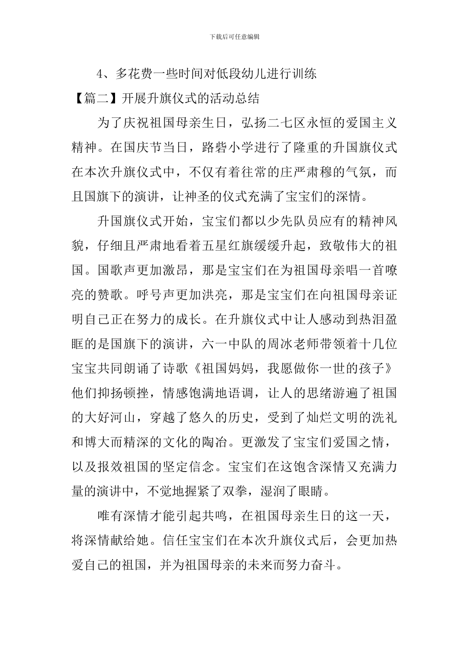 开展升旗仪式的活动总结_第2页