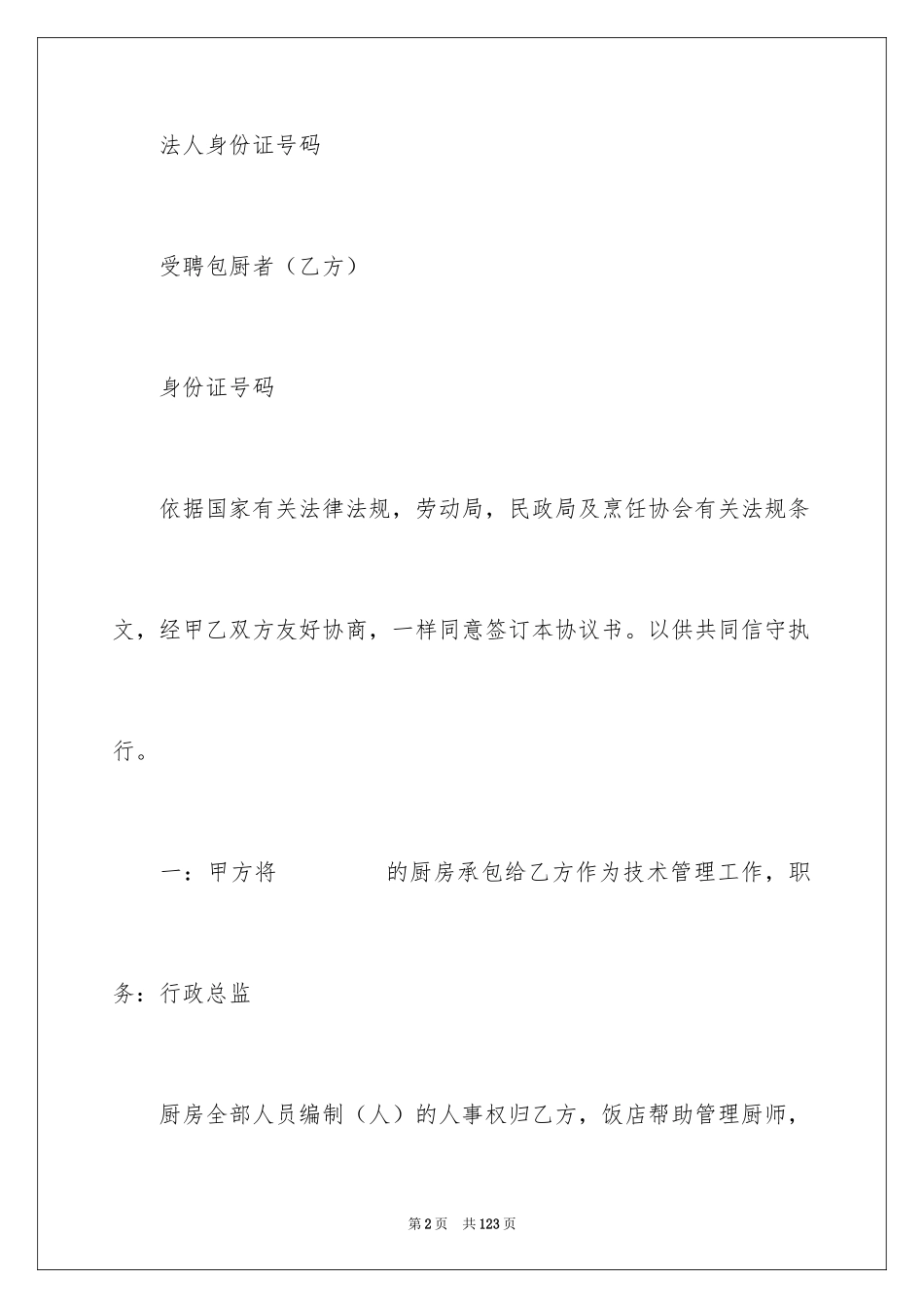 2024厨房承包合同_14_第2页