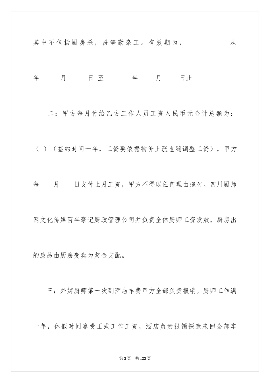 2024厨房承包合同_14_第3页