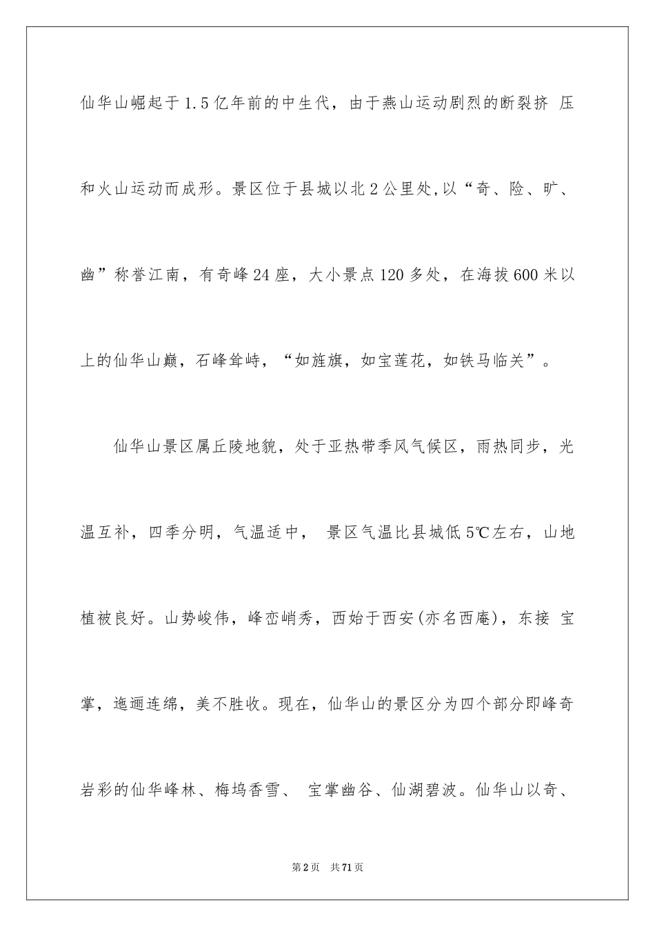 2024华山导游词_24_第2页