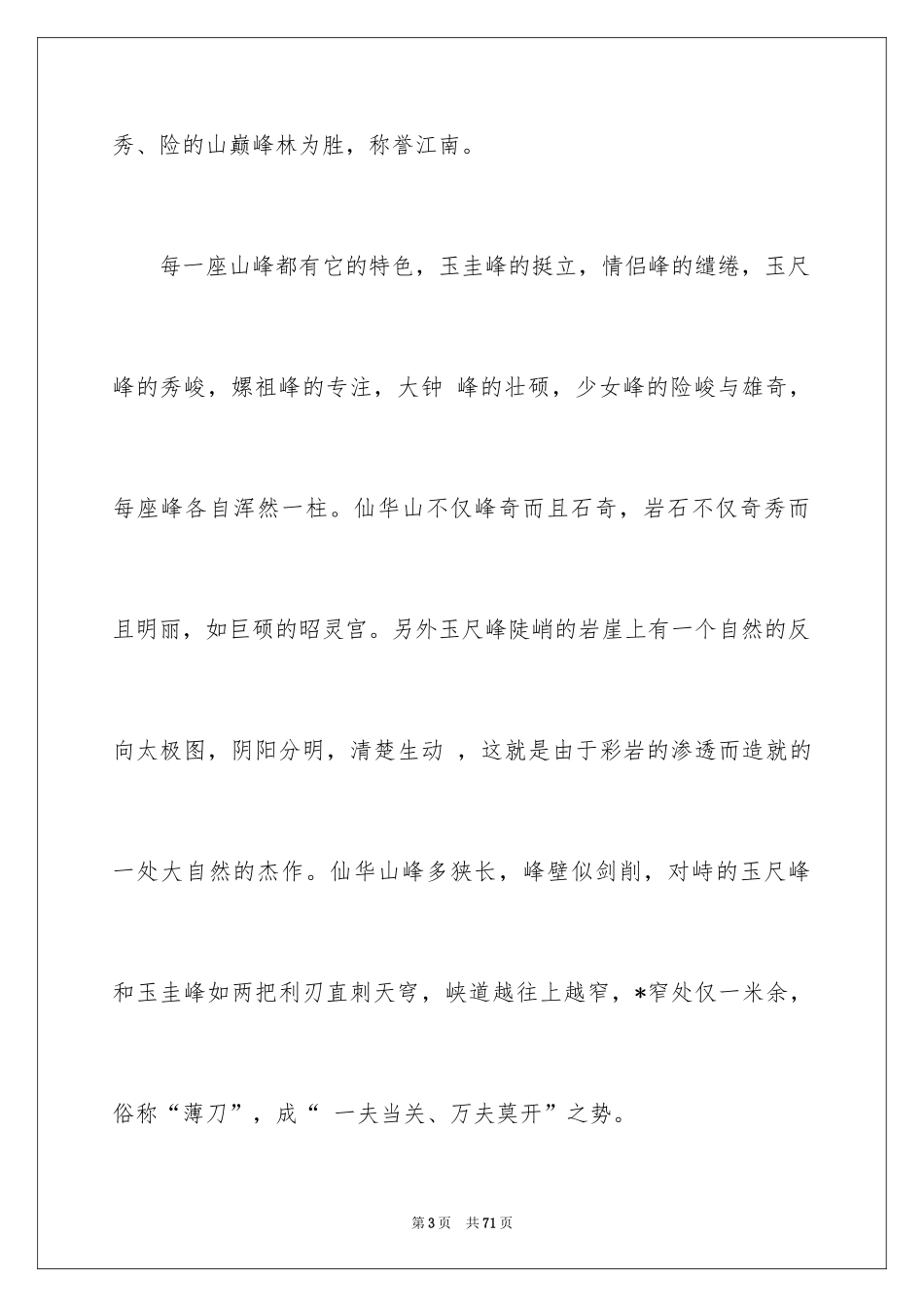 2024华山导游词_24_第3页