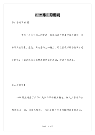 2024华山导游词_24