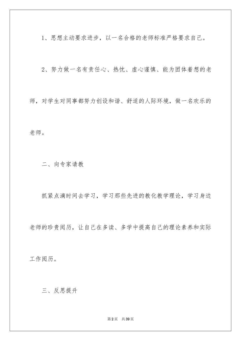 2024国培个人研修学习计划_1_第2页