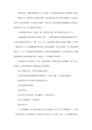 新版河北经贸大学艺术设计考研经验考研参考书考研真题 