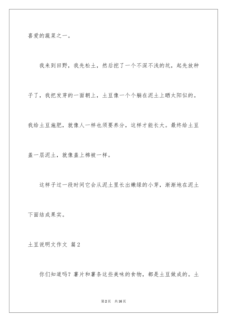 2024土豆说明文作文_21_第2页