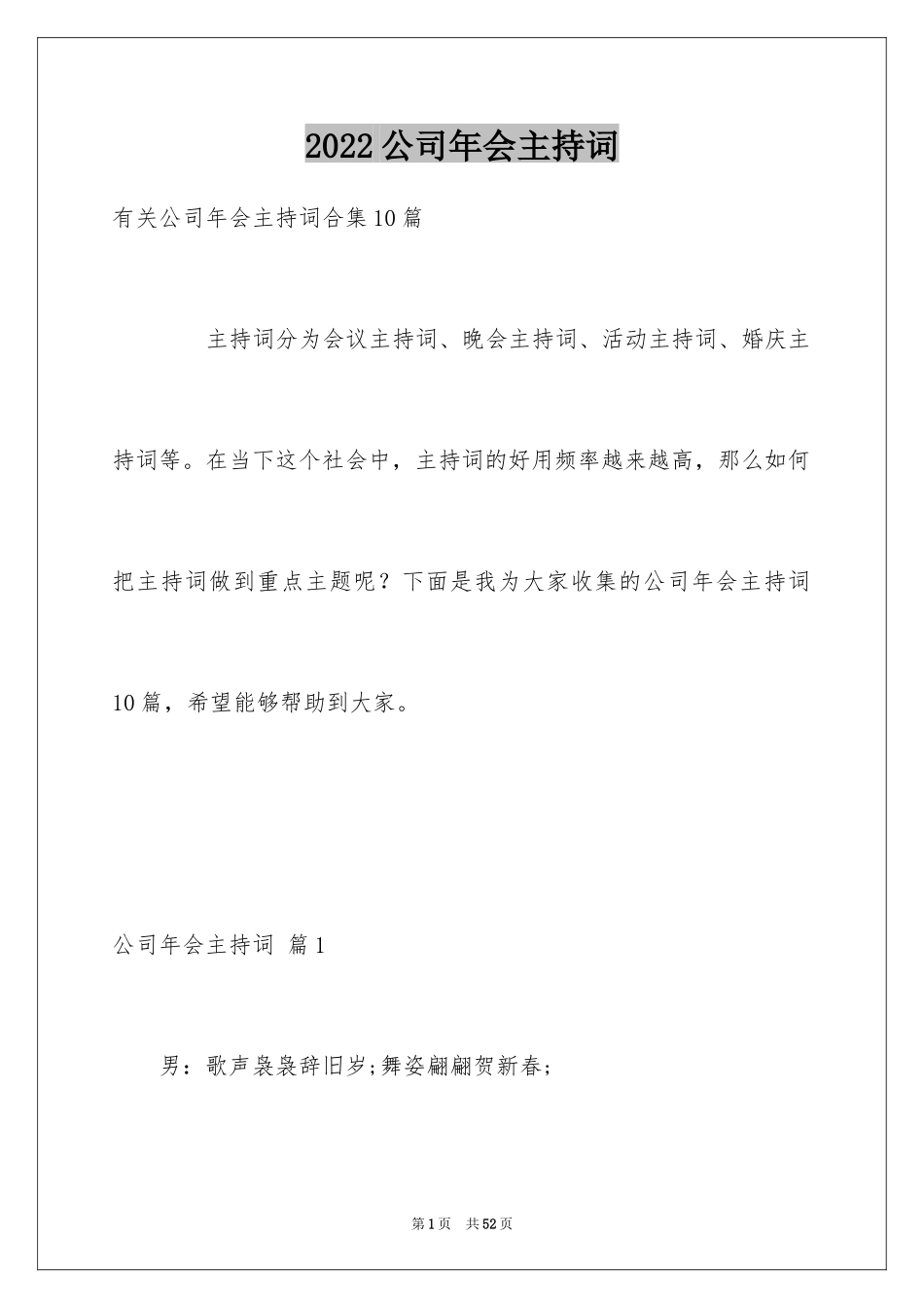 2024公司年会主持词_161_第1页