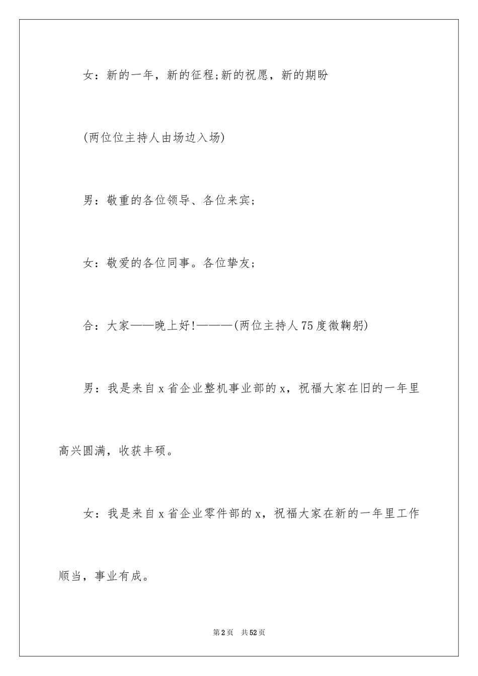 2024公司年会主持词_161_第2页