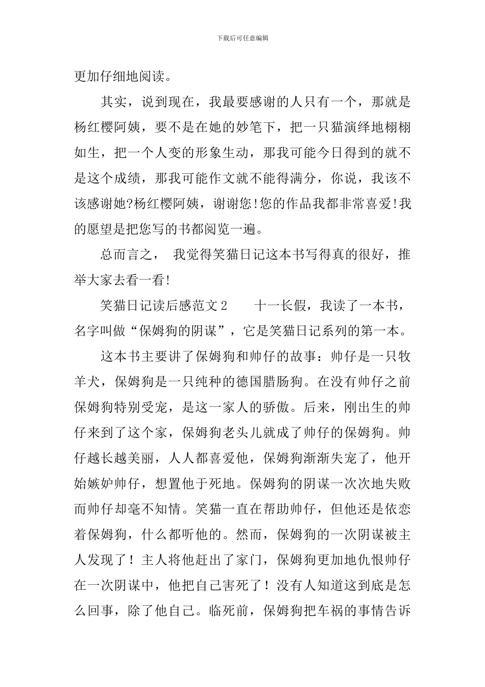笑猫日记读后感范文8篇_第2页