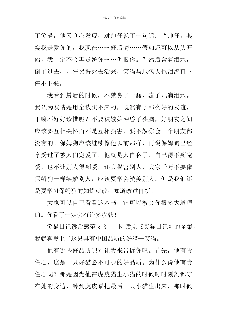 笑猫日记读后感范文8篇_第3页