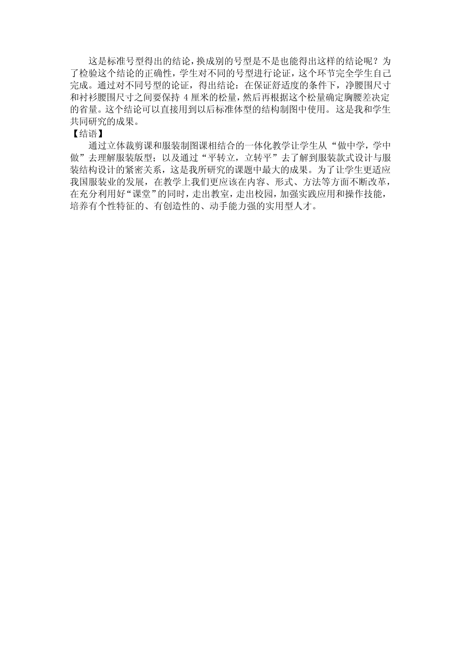 准确确定女衬衫腰省省量方法的研究 _第2页