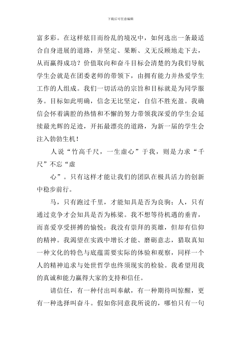 初中学生会主席竞选稿3篇_第2页