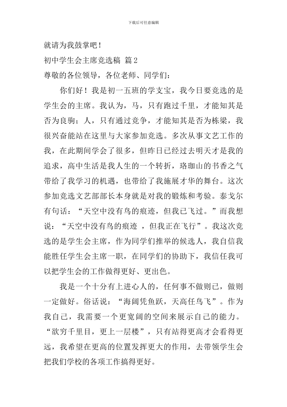 初中学生会主席竞选稿3篇_第3页