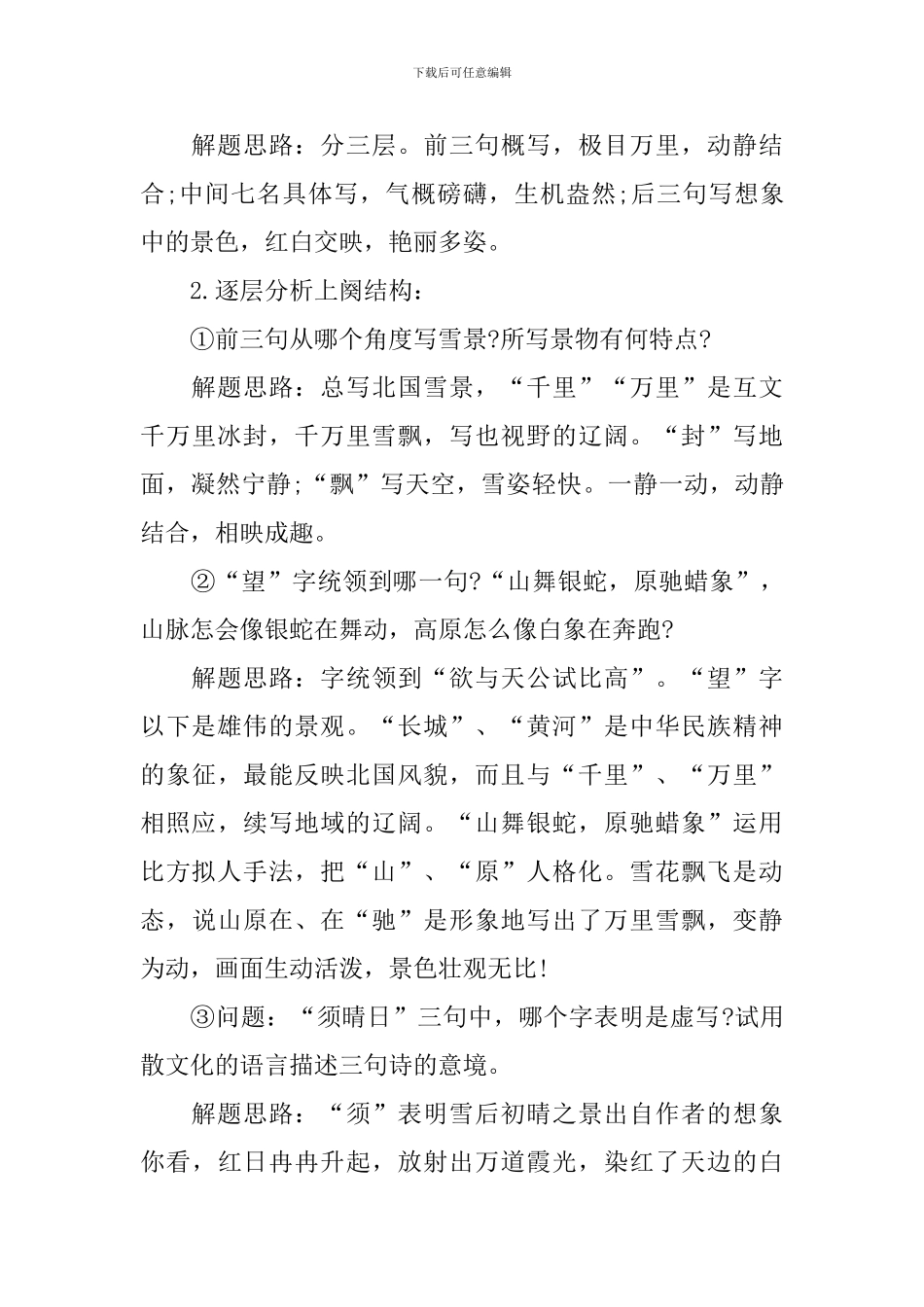 九年级上册语文《沁园春·雪》教案_第3页