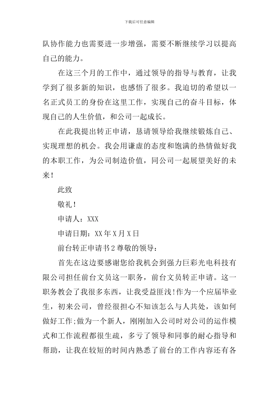 前台转正申请书_第2页