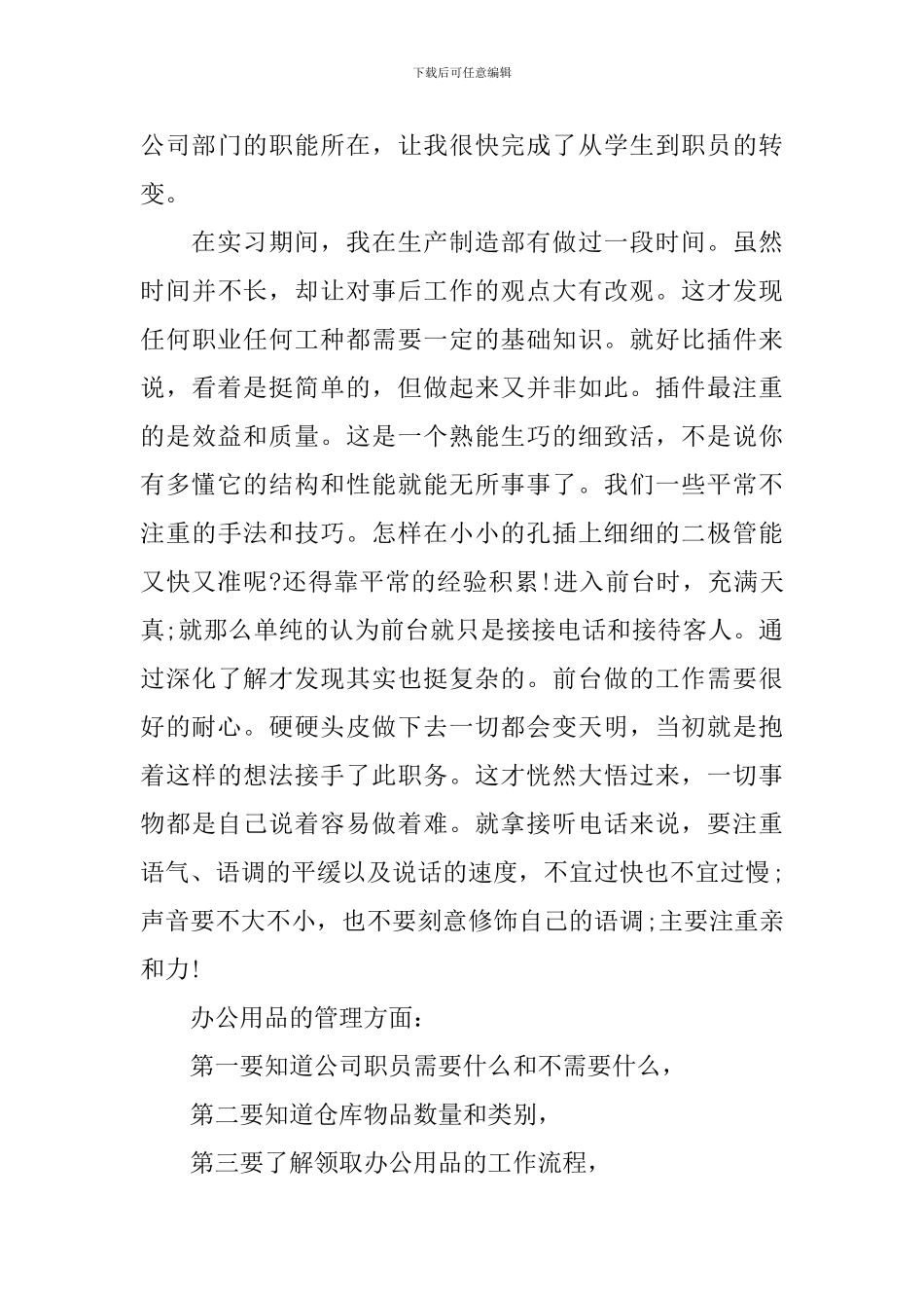 前台转正申请书_第3页