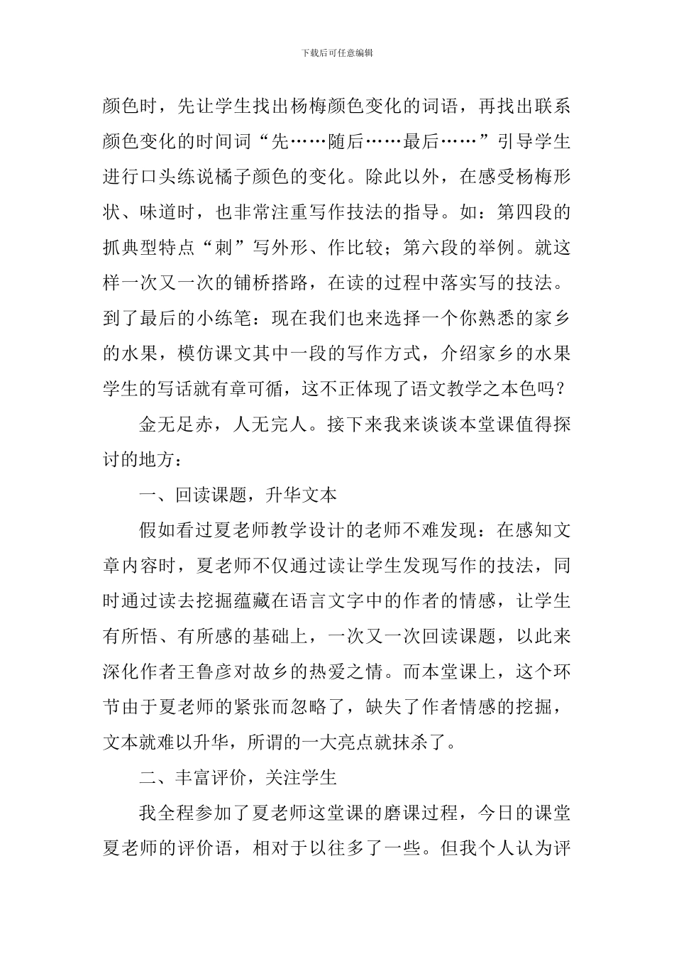 三年级语文《我爱故乡的杨梅》评课稿_第2页