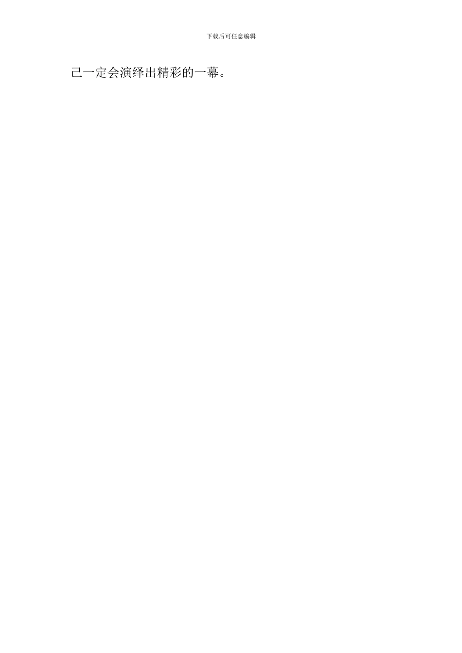 一位中专应届毕业生的自我评价_第2页