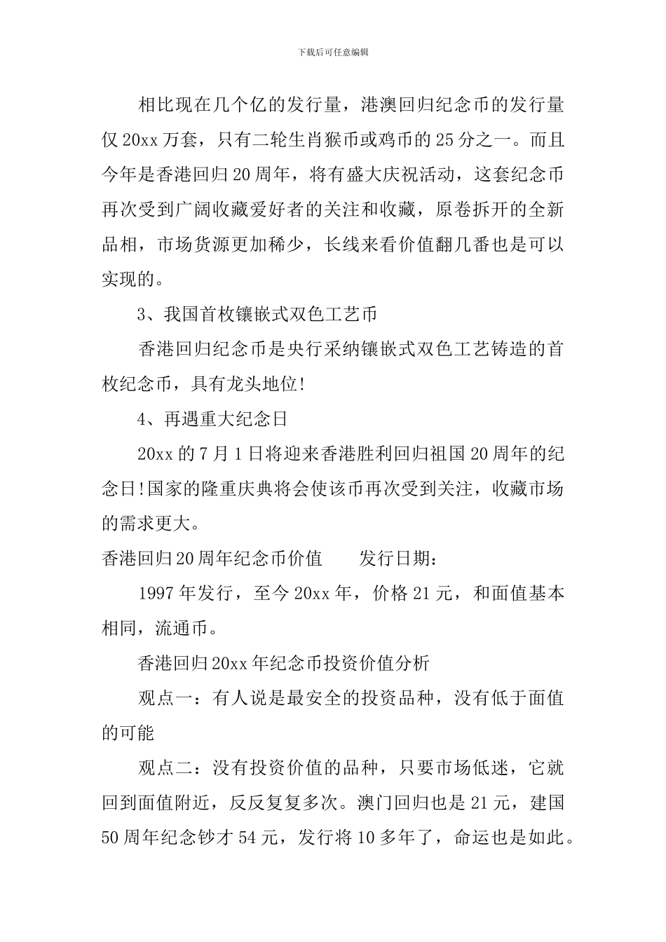 香港回归20年纪念币多少钱价格-2024香港回归纪念币什么时候发行时间_第2页