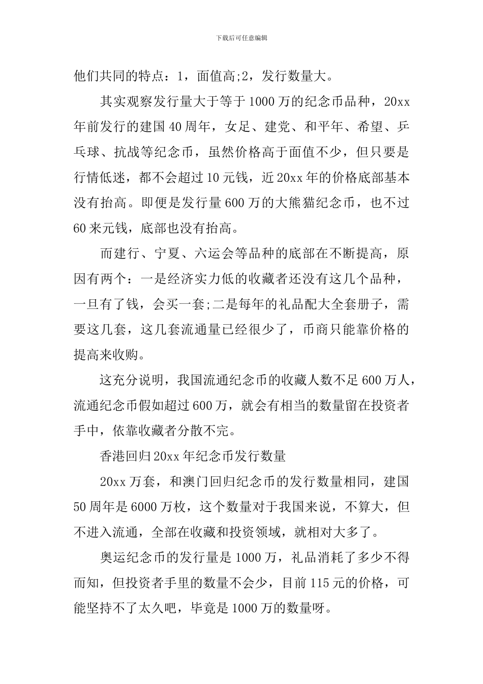 香港回归20年纪念币多少钱价格-2024香港回归纪念币什么时候发行时间_第3页
