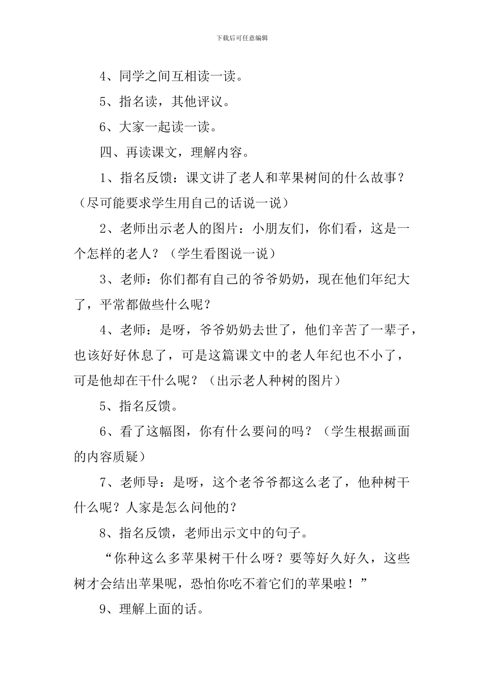 小学一年级语文《老人与苹果树》原文、教案及教学反思_第3页