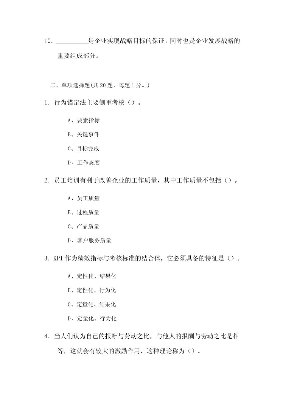 人力资源管理基础及实务考试试卷及答案 _第2页