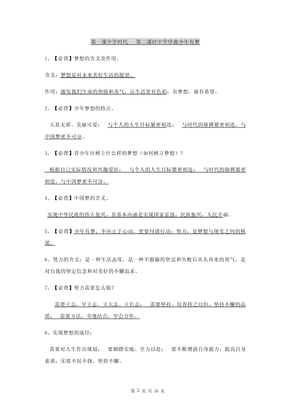 人教部编版七年级上册道德与法治期末复习知识要点提纲(全面!)_第2页