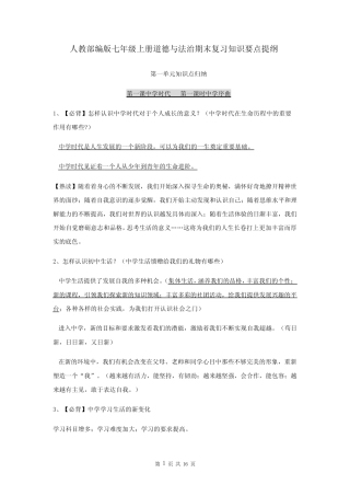 人教部编版七年级上册道德与法治期末复习知识要点提纲(全面!)