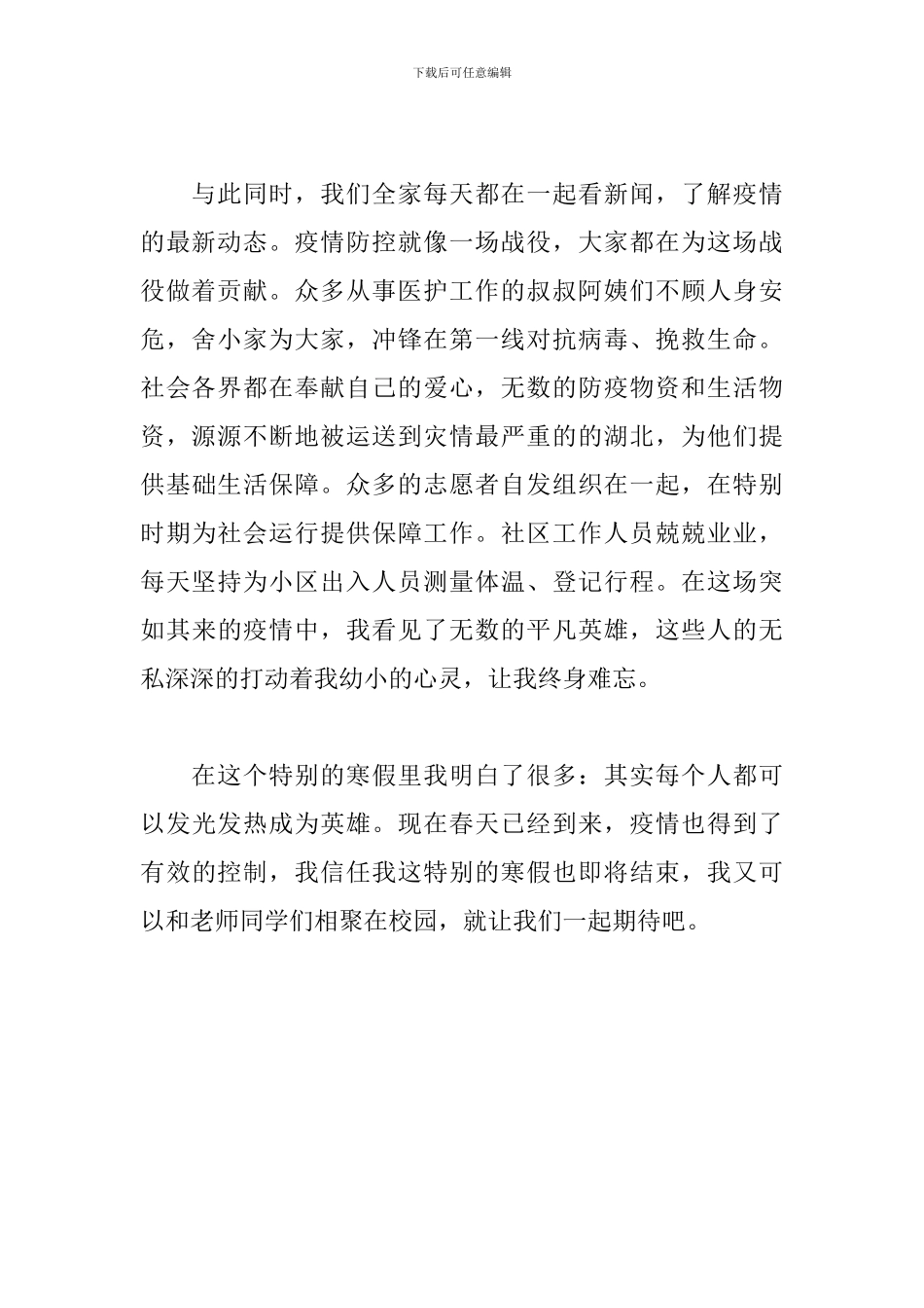 小学生作文-特殊的寒假_第2页