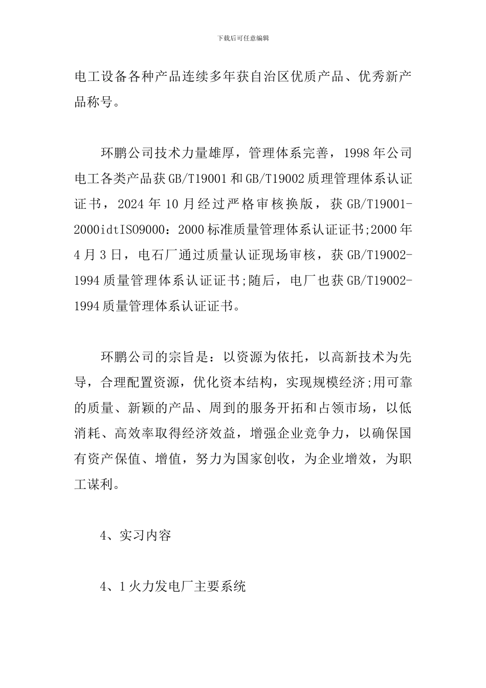 2024火电厂认识实习报告_第3页