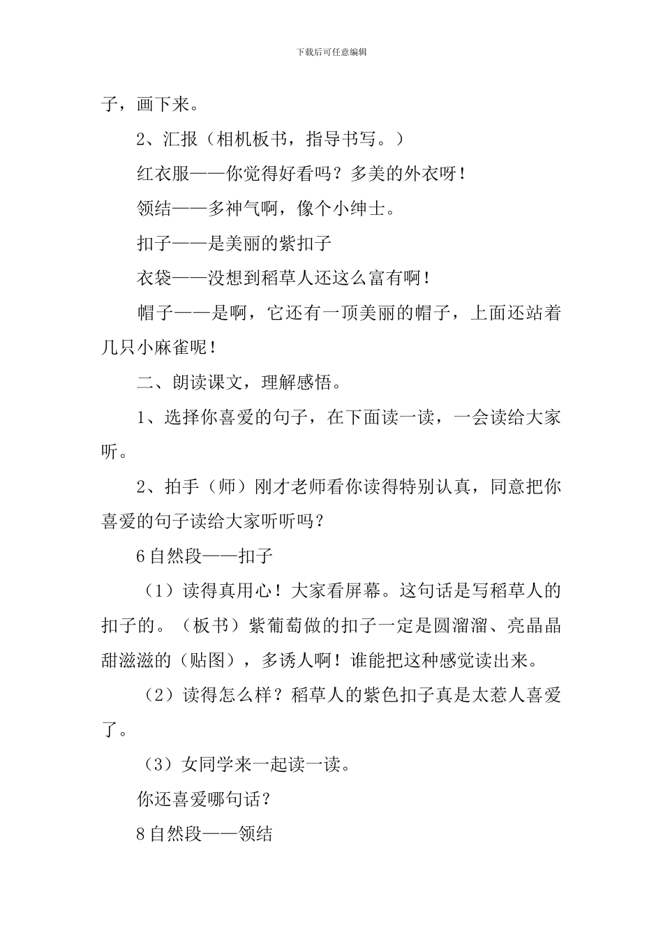 小学二年级语文《稻草人穿衣服》教案及教学反思_第2页