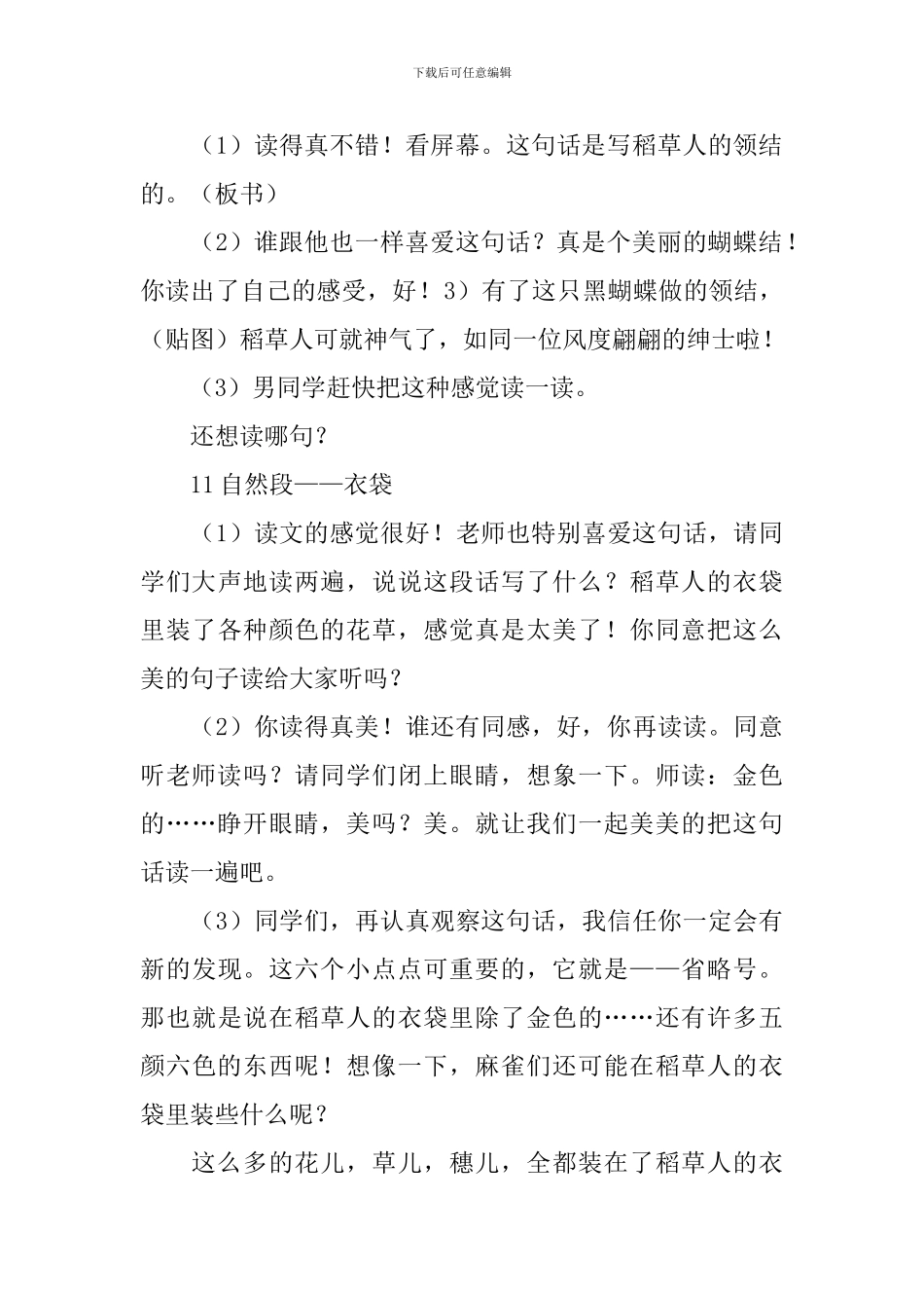 小学二年级语文《稻草人穿衣服》教案及教学反思_第3页