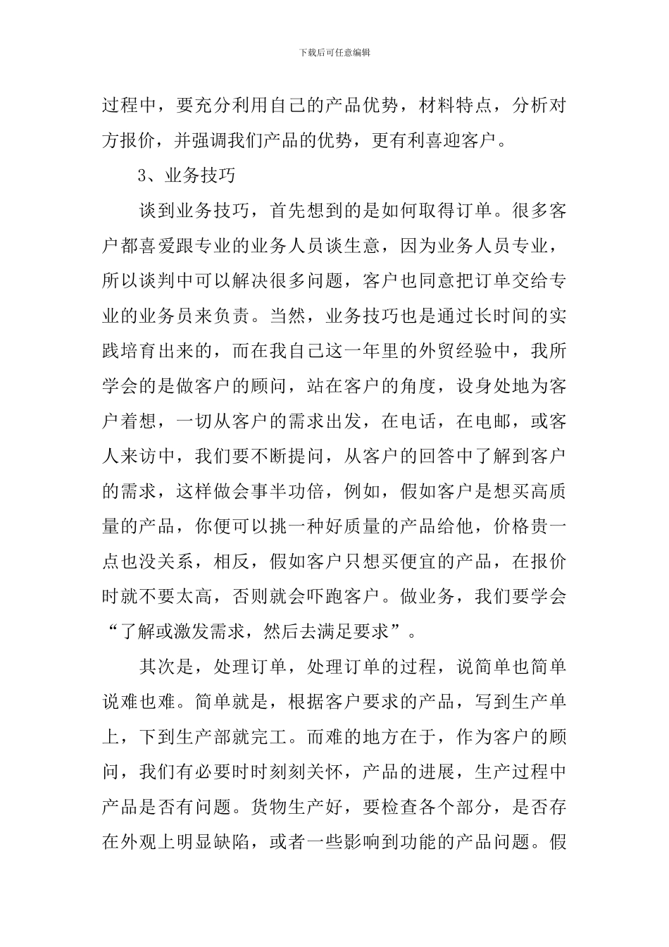 业务员年底工作总结及计划_第3页