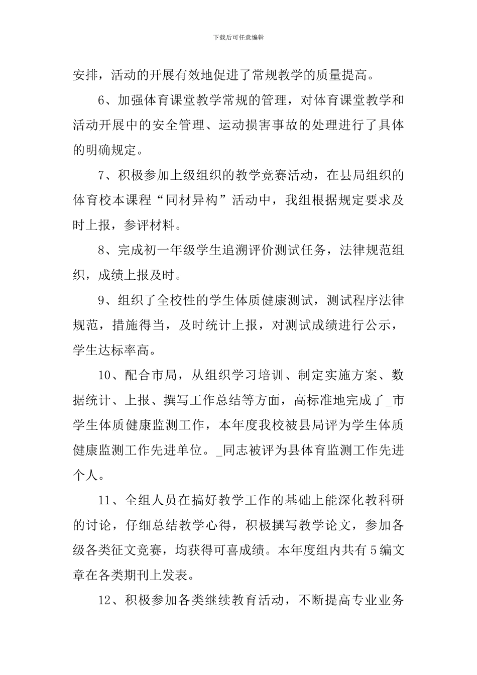 体育教研组长的个人心得体会800字_第2页