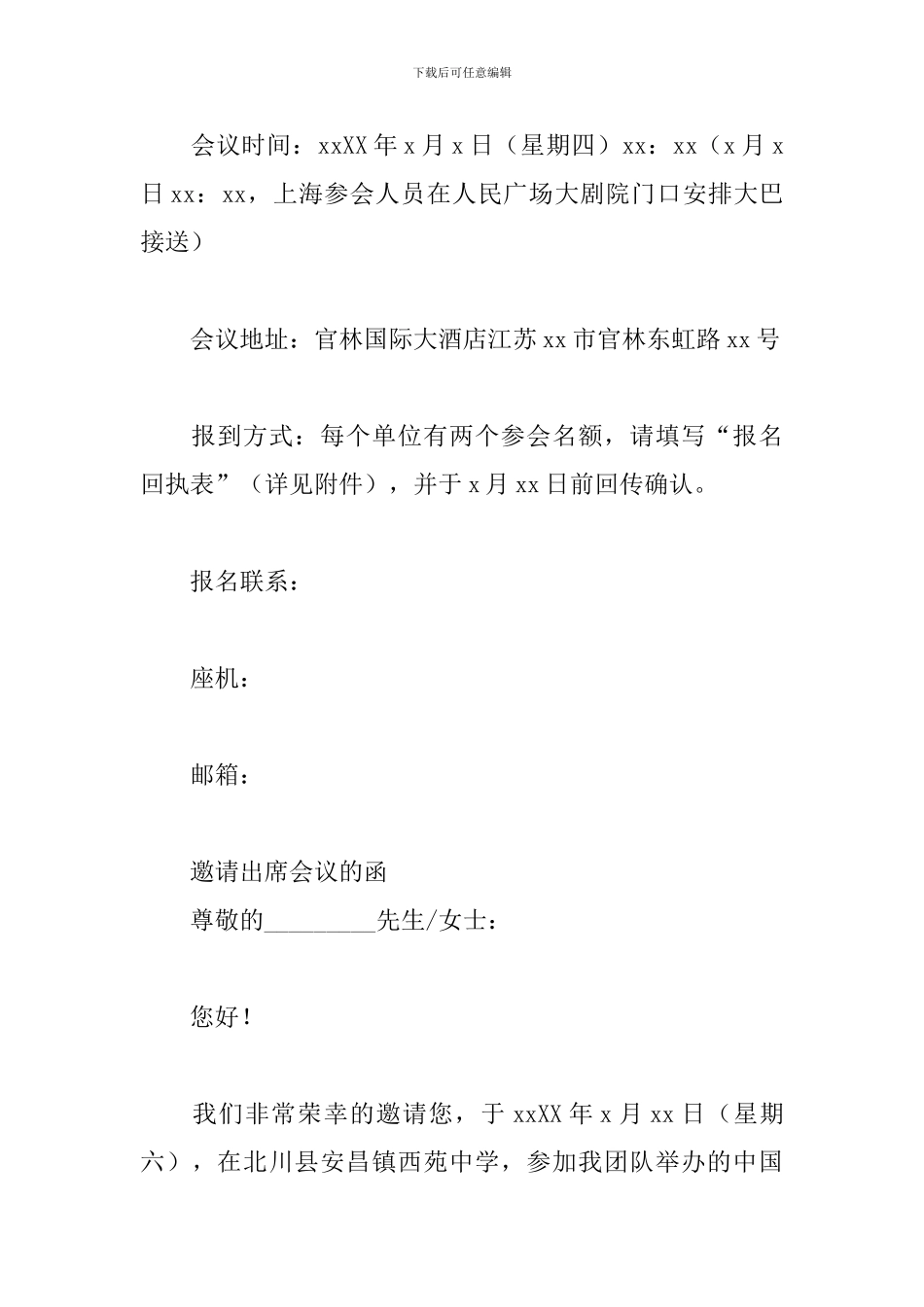 邀请出席会议的函三篇_第3页