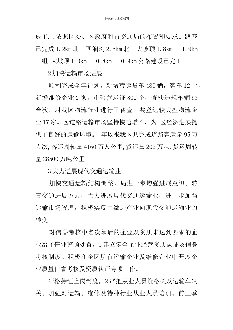 关于交通局加强安全考核总结范文_第2页