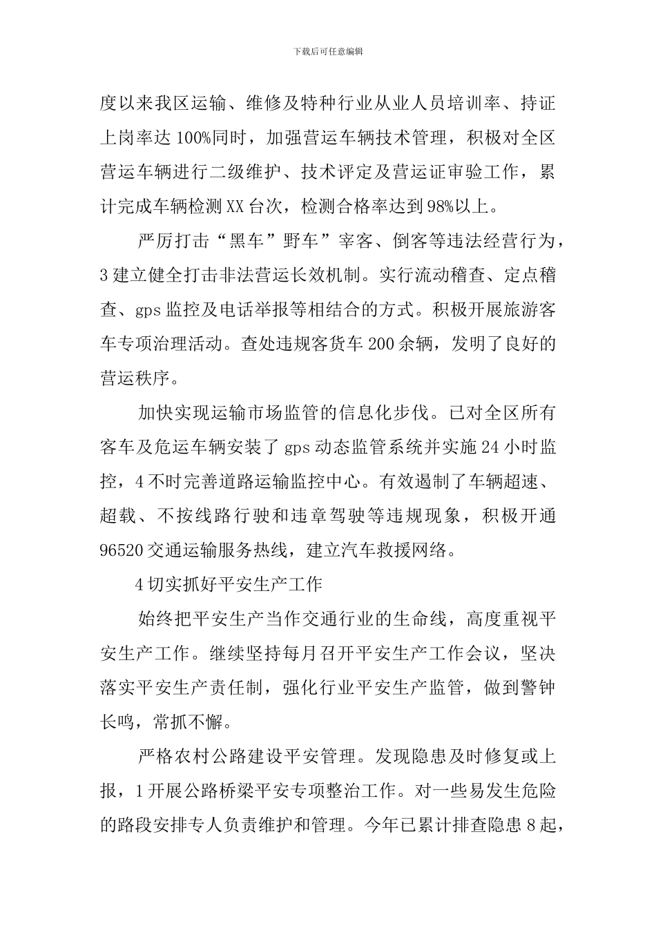 关于交通局加强安全考核总结范文_第3页