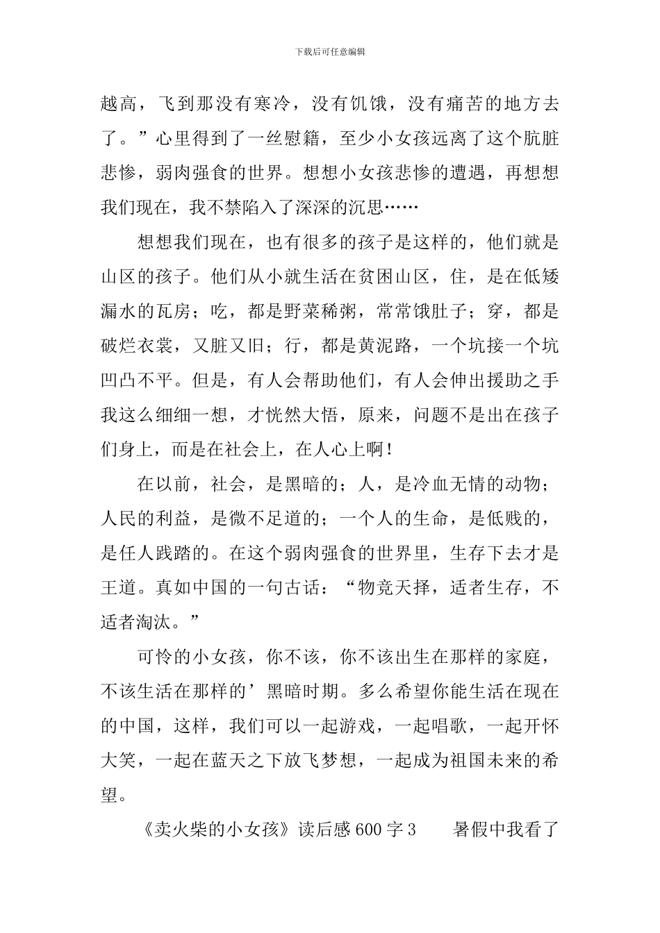 童话《卖火柴的小女孩》读后感范文600字_第3页