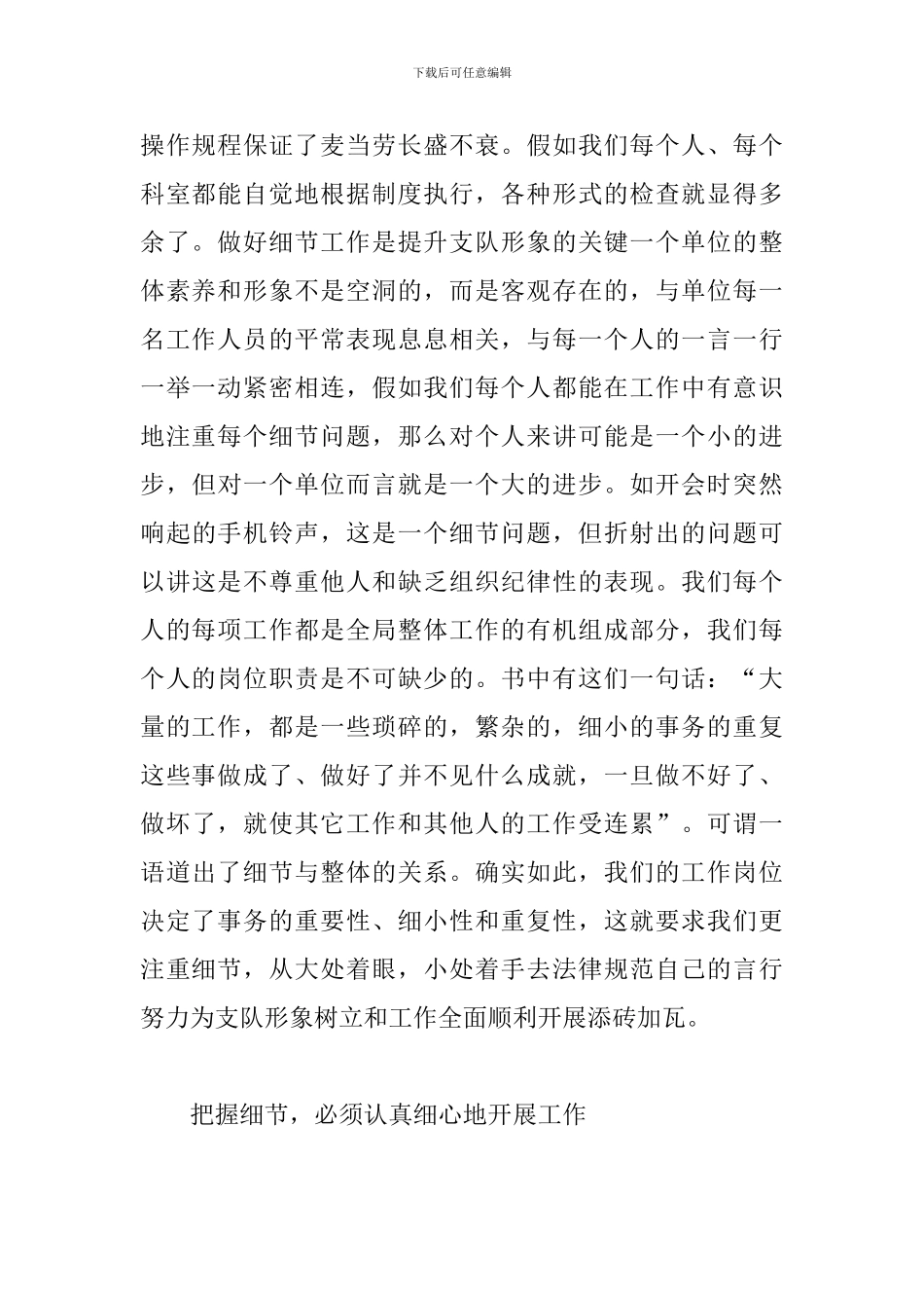 细节决定成败心得体会范例汇总_第2页