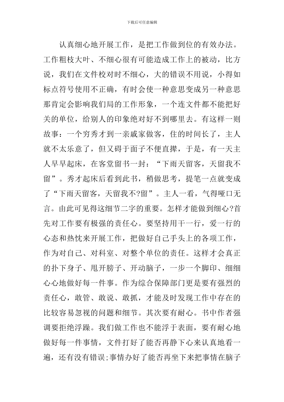 细节决定成败心得体会范例汇总_第3页