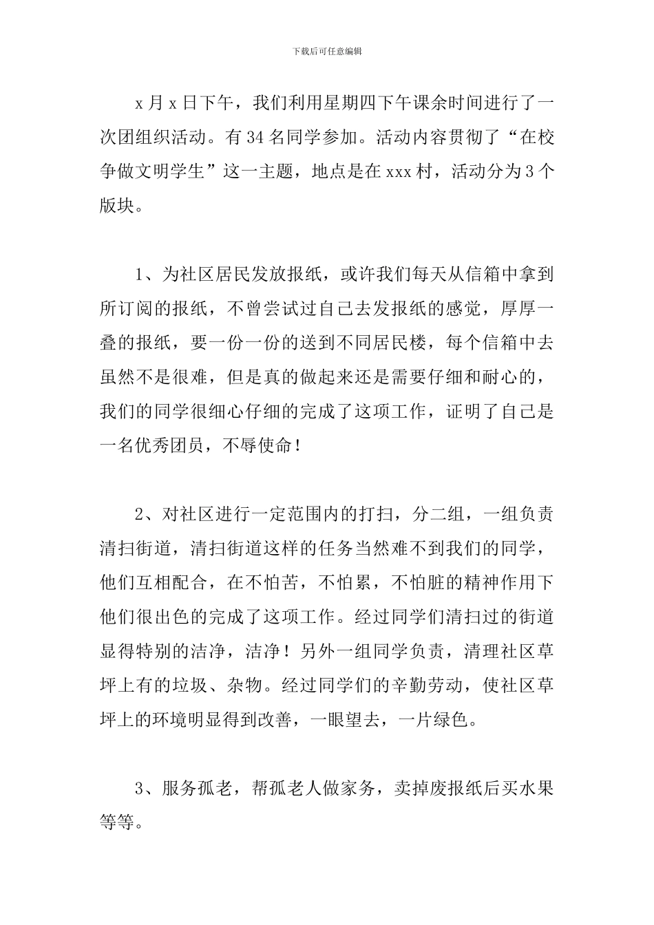 社区服务心得体会范文分享_第3页