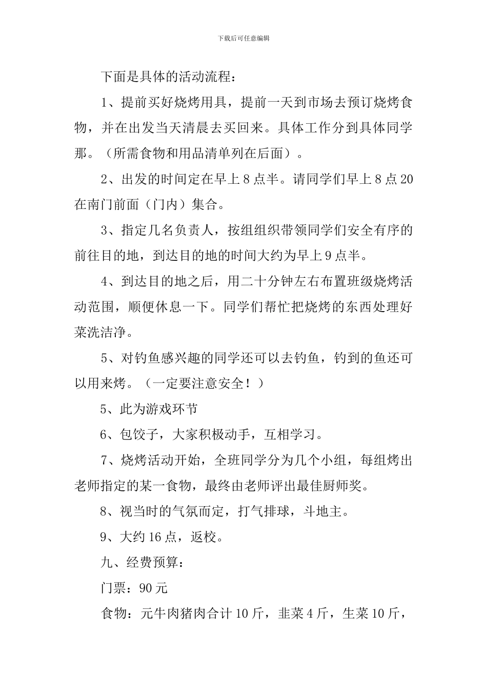 班级秋游活动的策划书_第3页