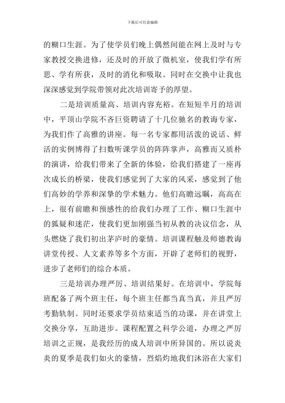 教师培训班结业典礼优秀学员代表发言稿范文_第2页